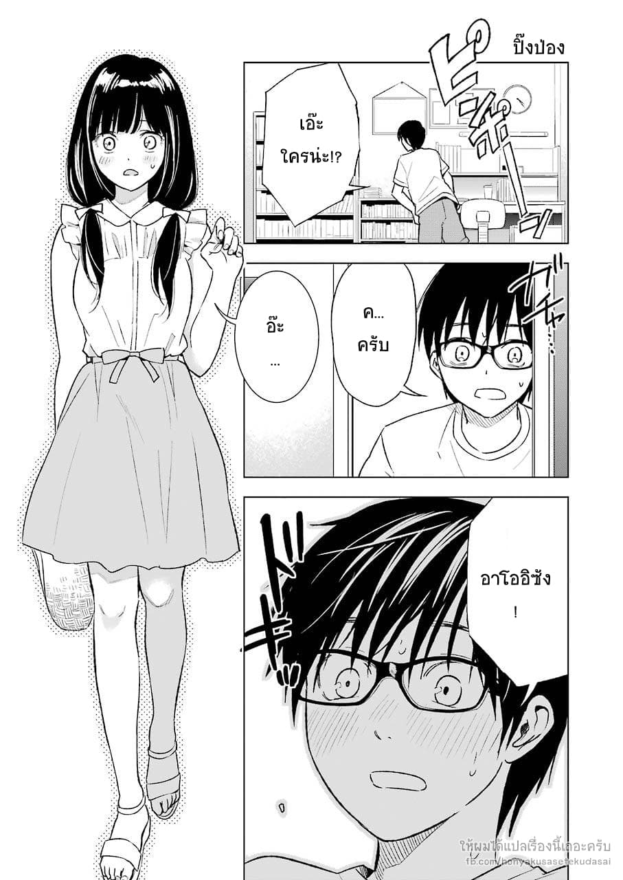 Tsumi to Kai ความผิด และ ความสุข page 5