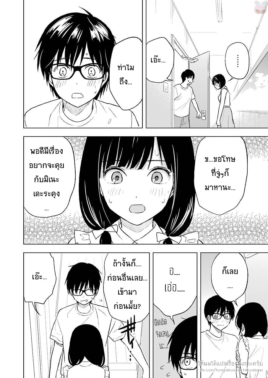 Tsumi to Kai ความผิด และ ความสุข page 6