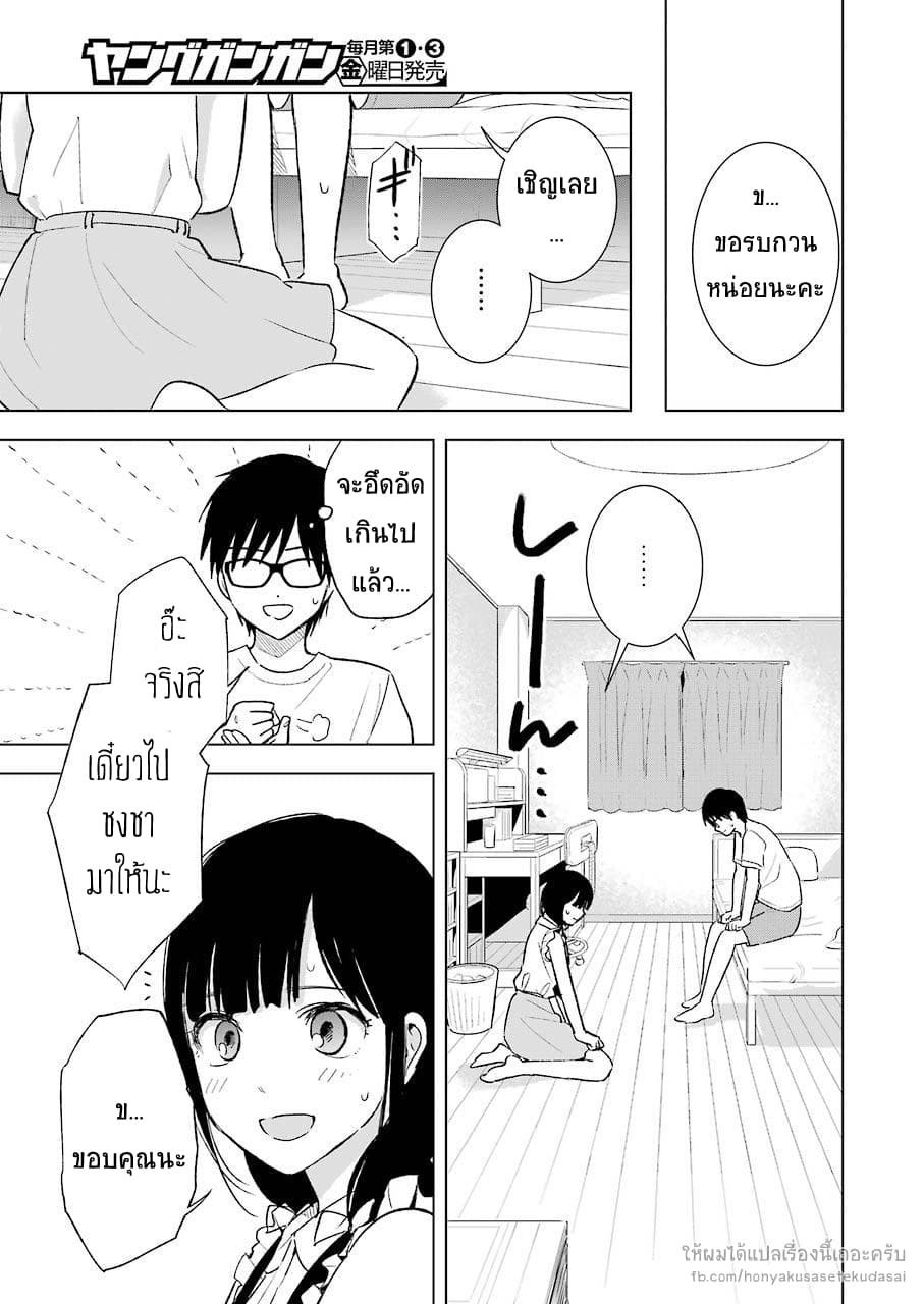 Tsumi to Kai ความผิด และ ความสุข page 7