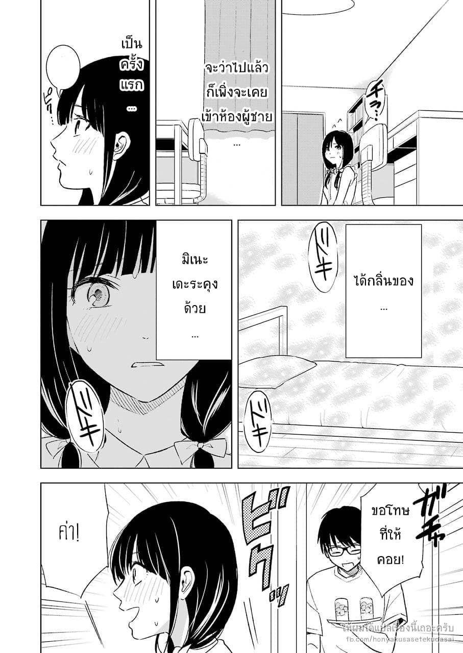 Tsumi to Kai ความผิด และ ความสุข page 8
