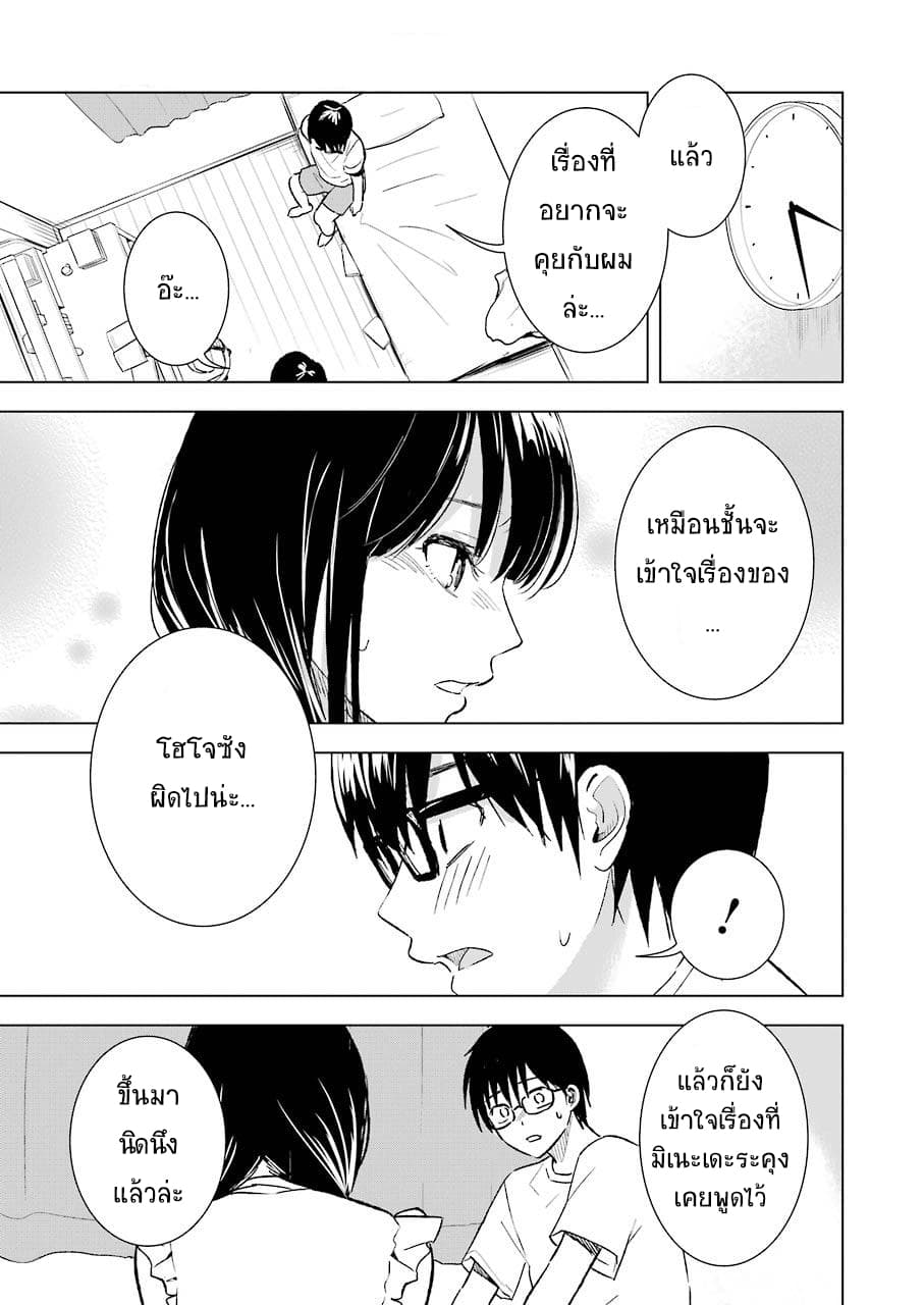 Tsumi to Kai ความผิด และ ความสุข page 9