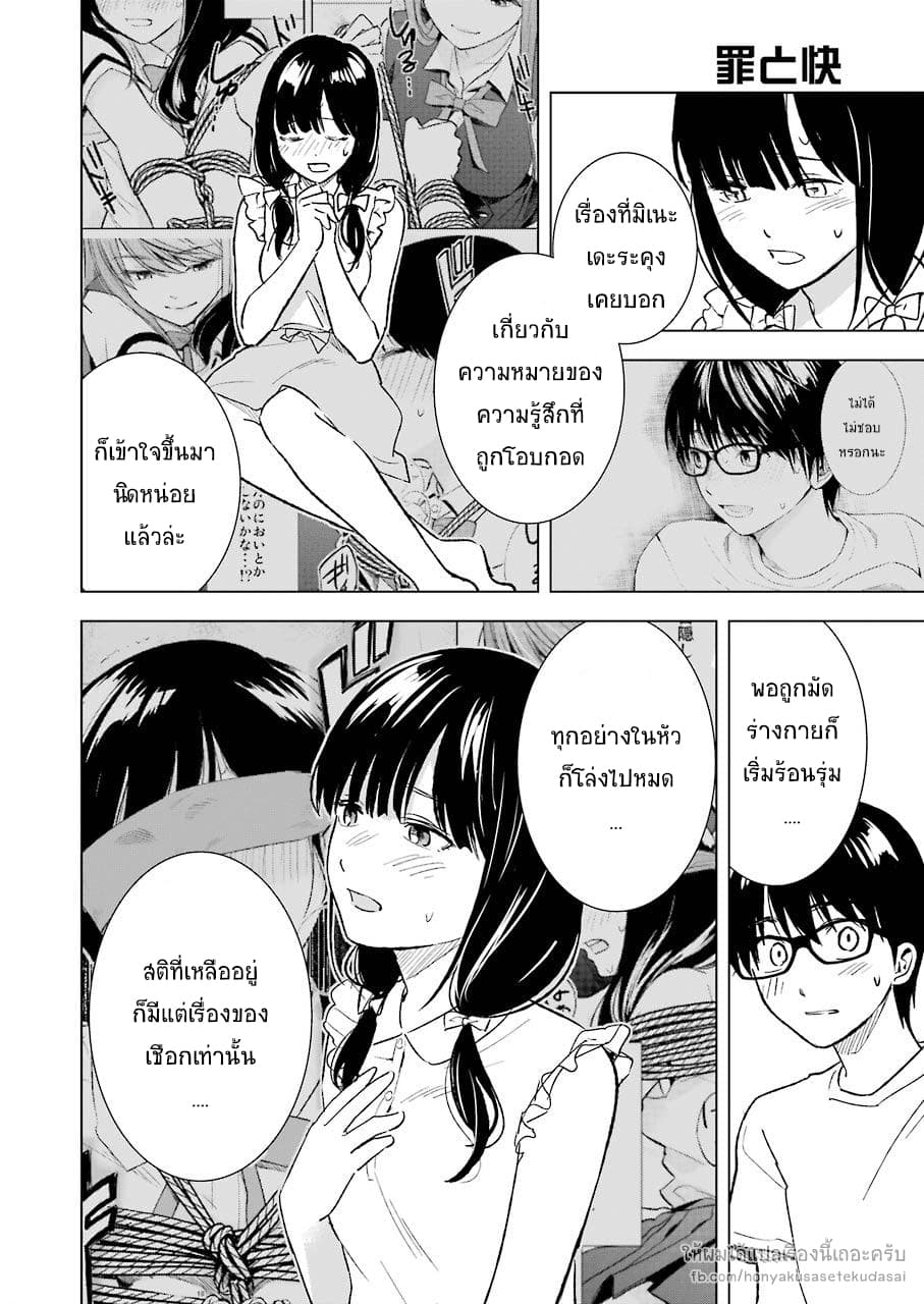 Tsumi to Kai ความผิด และ ความสุข page 10