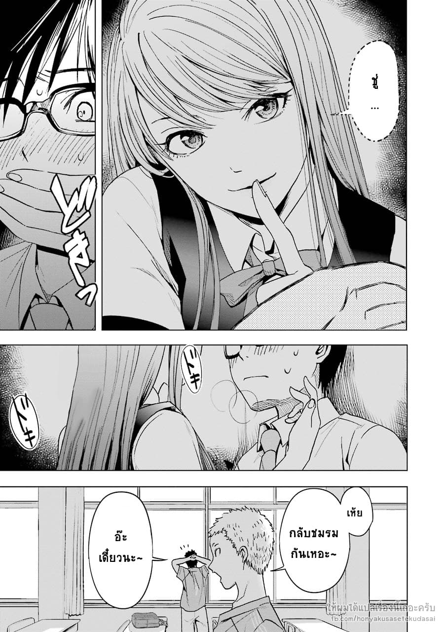 Tsumi to Kai ความผิด และ ความสุข page 2