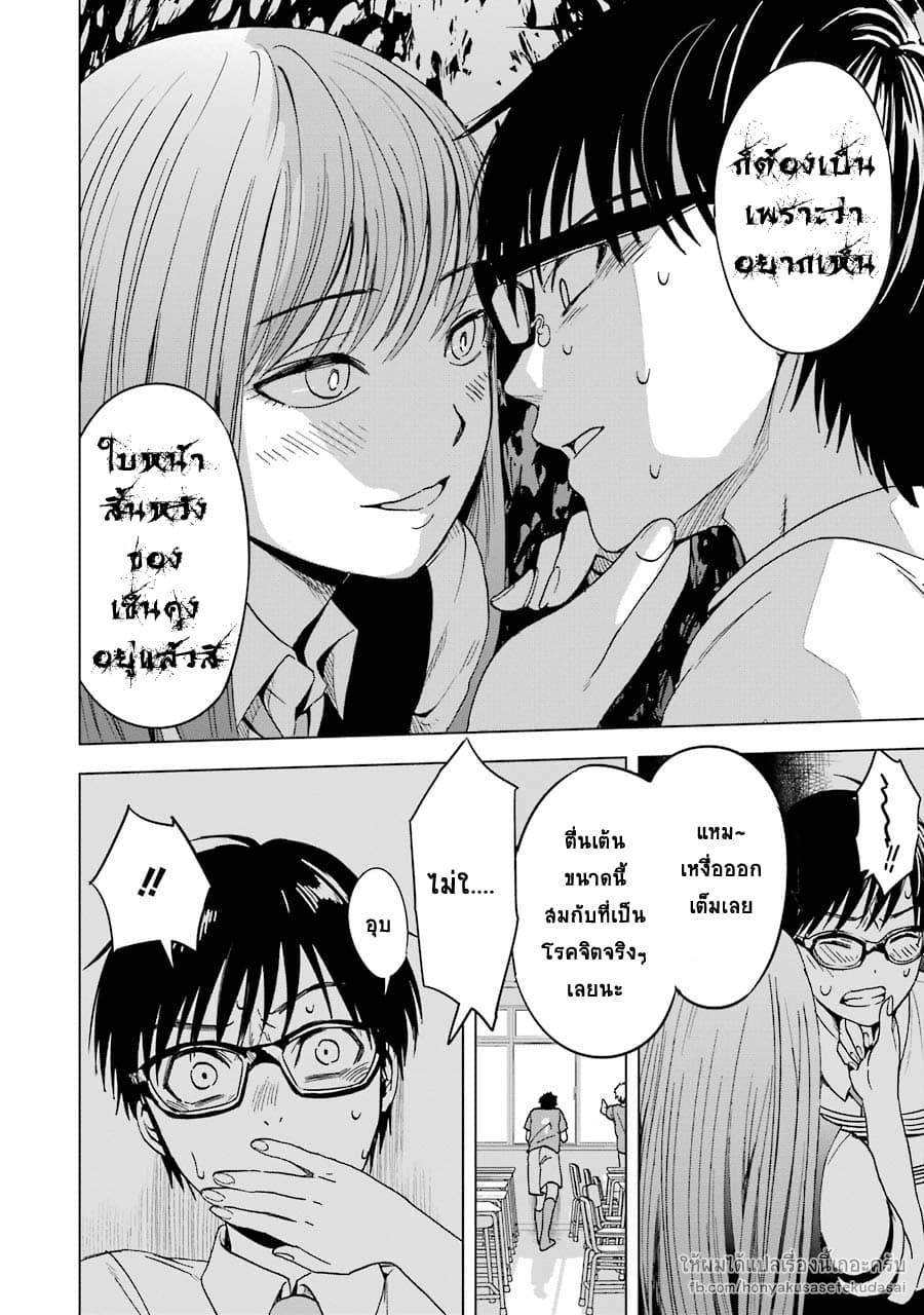 Tsumi to Kai ความผิด และ ความสุข page 3