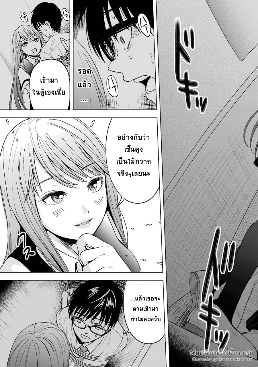 Tsumi to Kai ความผิด และ ความสุข page 4