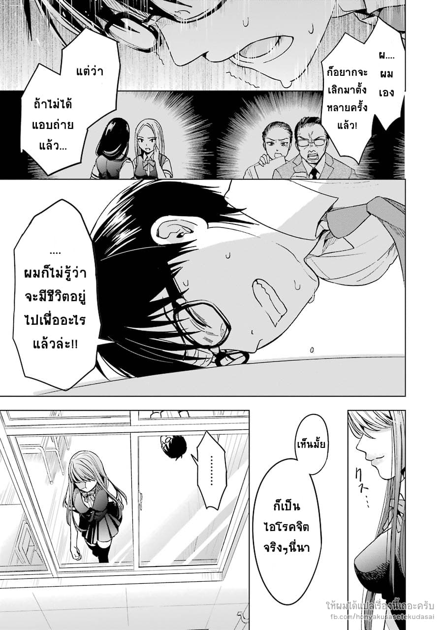 Tsumi to Kai ความผิด และ ความสุข page 8