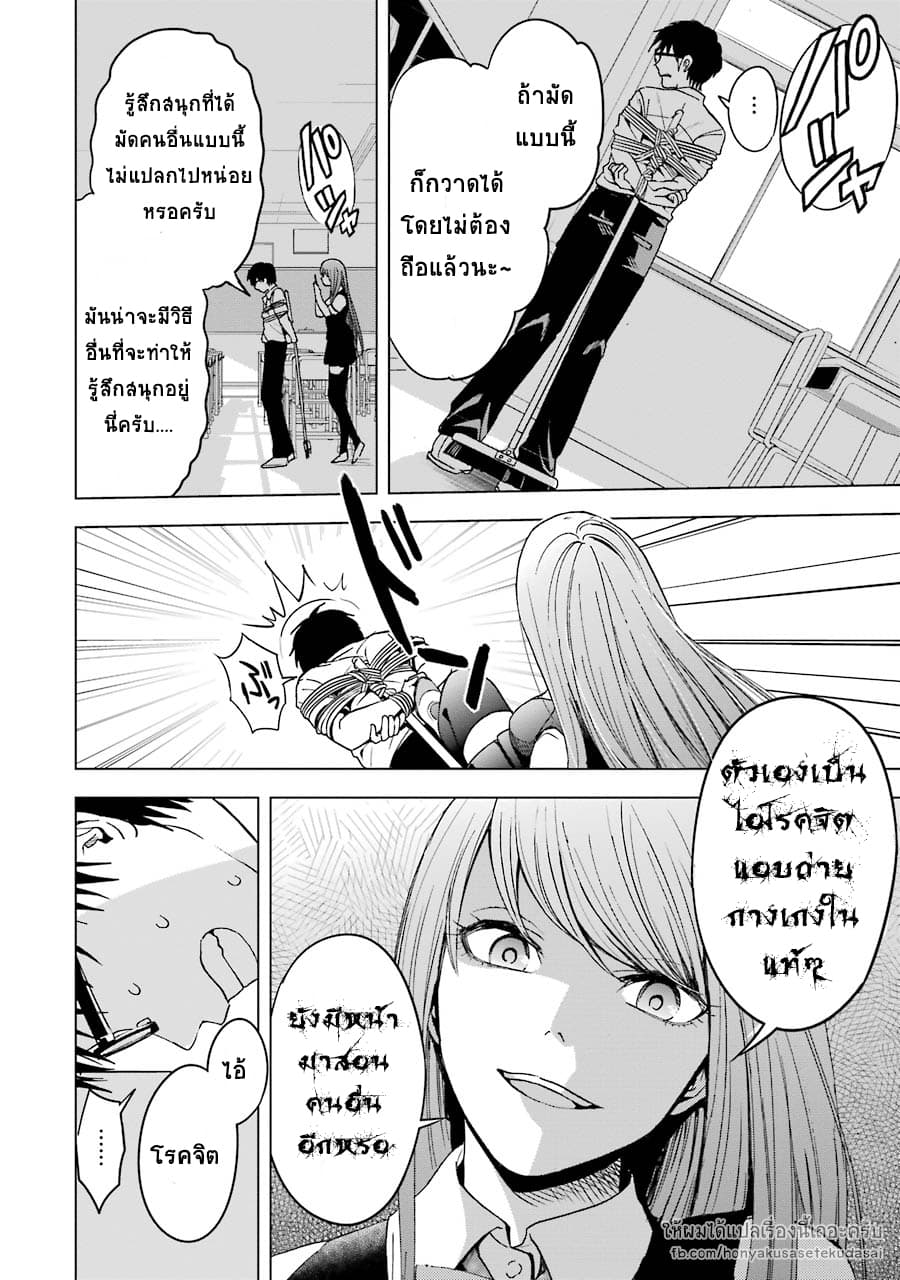 Tsumi to Kai ความผิด และ ความสุข page 9