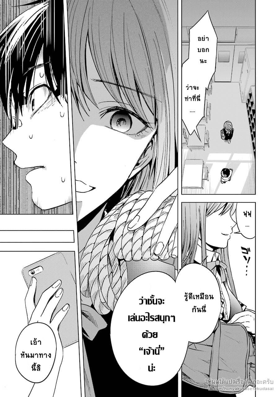 Tsumi to Kai ความผิด และ ความสุข page 10