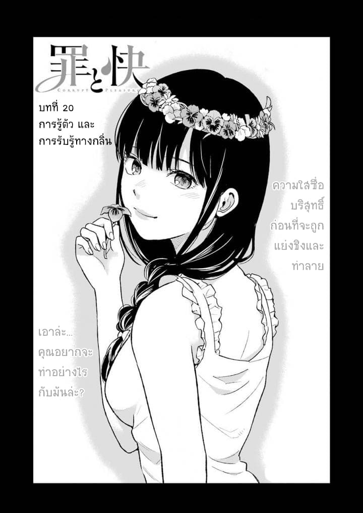 Tsumi to Kai ความผิด และ ความสุข page 1