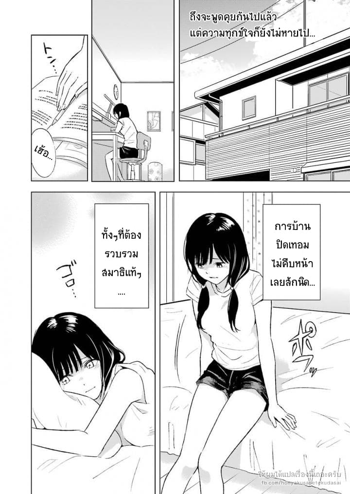 Tsumi to Kai ความผิด และ ความสุข page 2