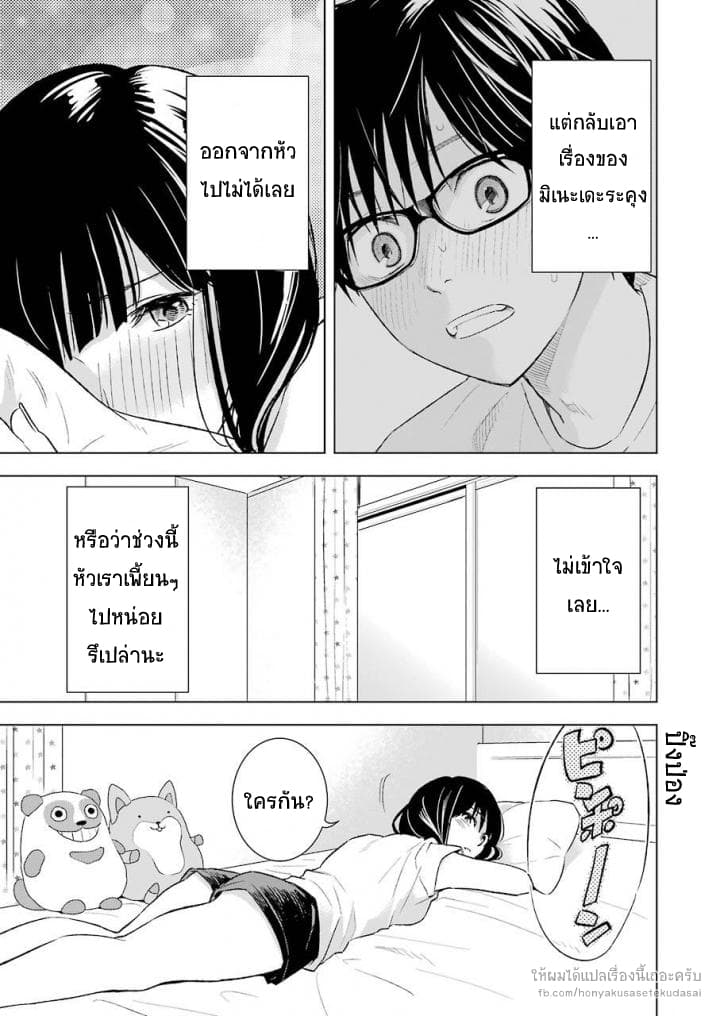 Tsumi to Kai ความผิด และ ความสุข page 3