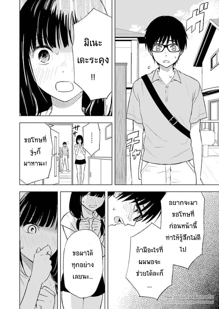 Tsumi to Kai ความผิด และ ความสุข page 4