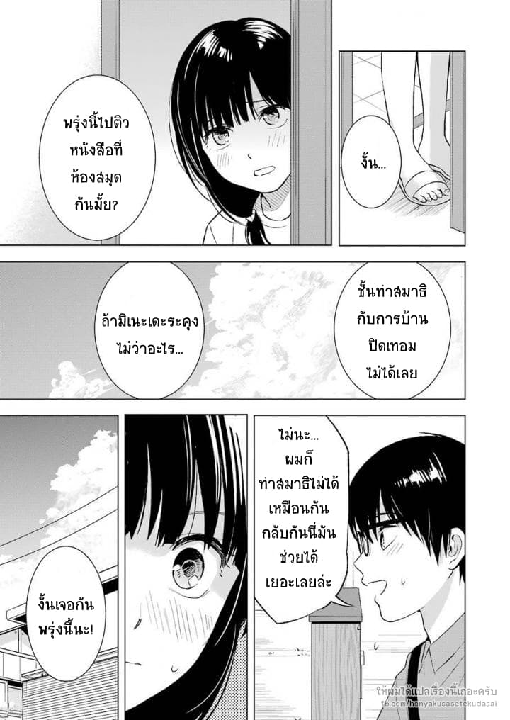 Tsumi to Kai ความผิด และ ความสุข page 5