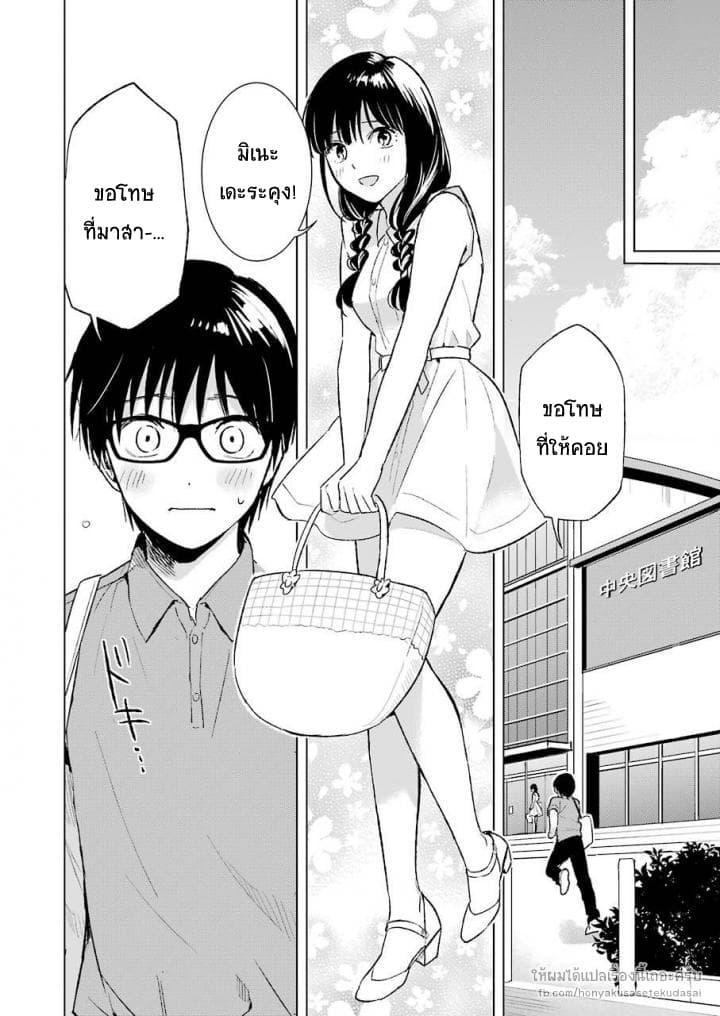 Tsumi to Kai ความผิด และ ความสุข page 6