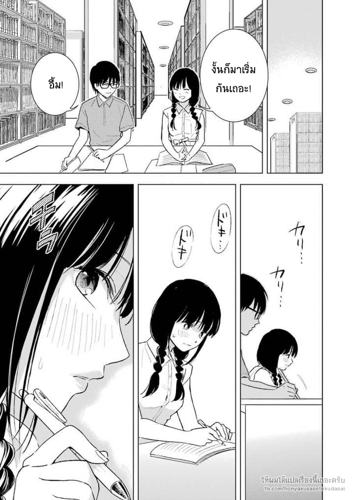 Tsumi to Kai ความผิด และ ความสุข page 7