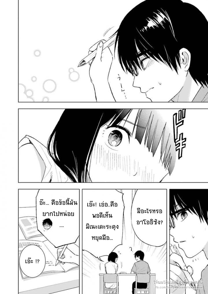 Tsumi to Kai ความผิด และ ความสุข page 8