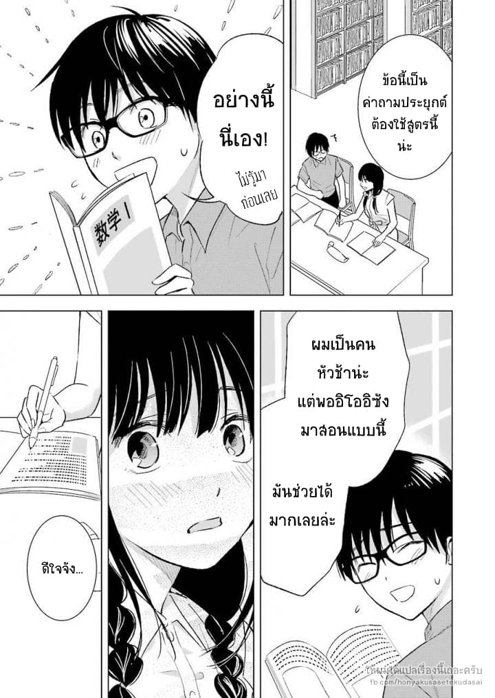 Tsumi to Kai ความผิด และ ความสุข page 9
