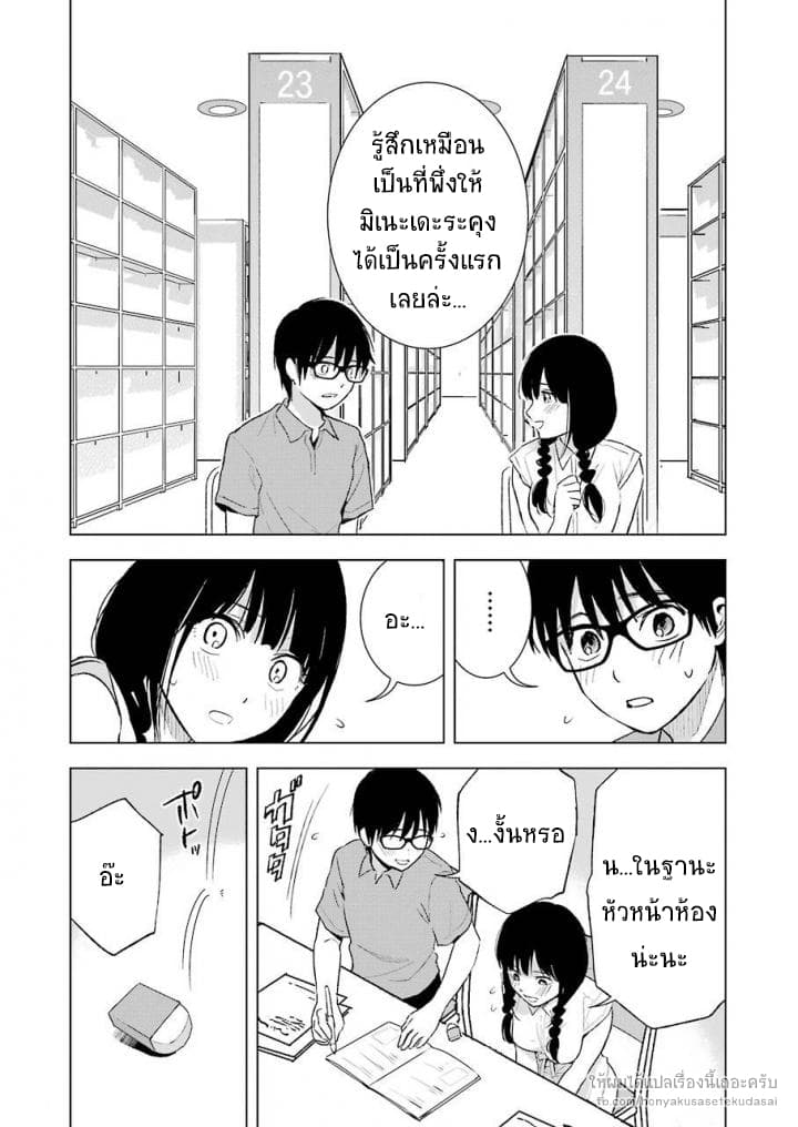 Tsumi to Kai ความผิด และ ความสุข page 10