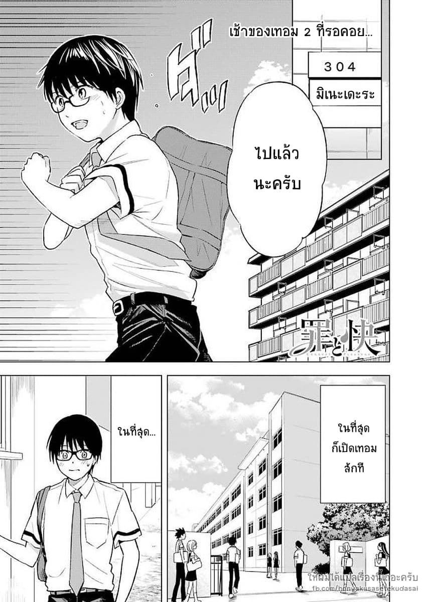 Tsumi to Kai ความผิด และ ความสุข page 1