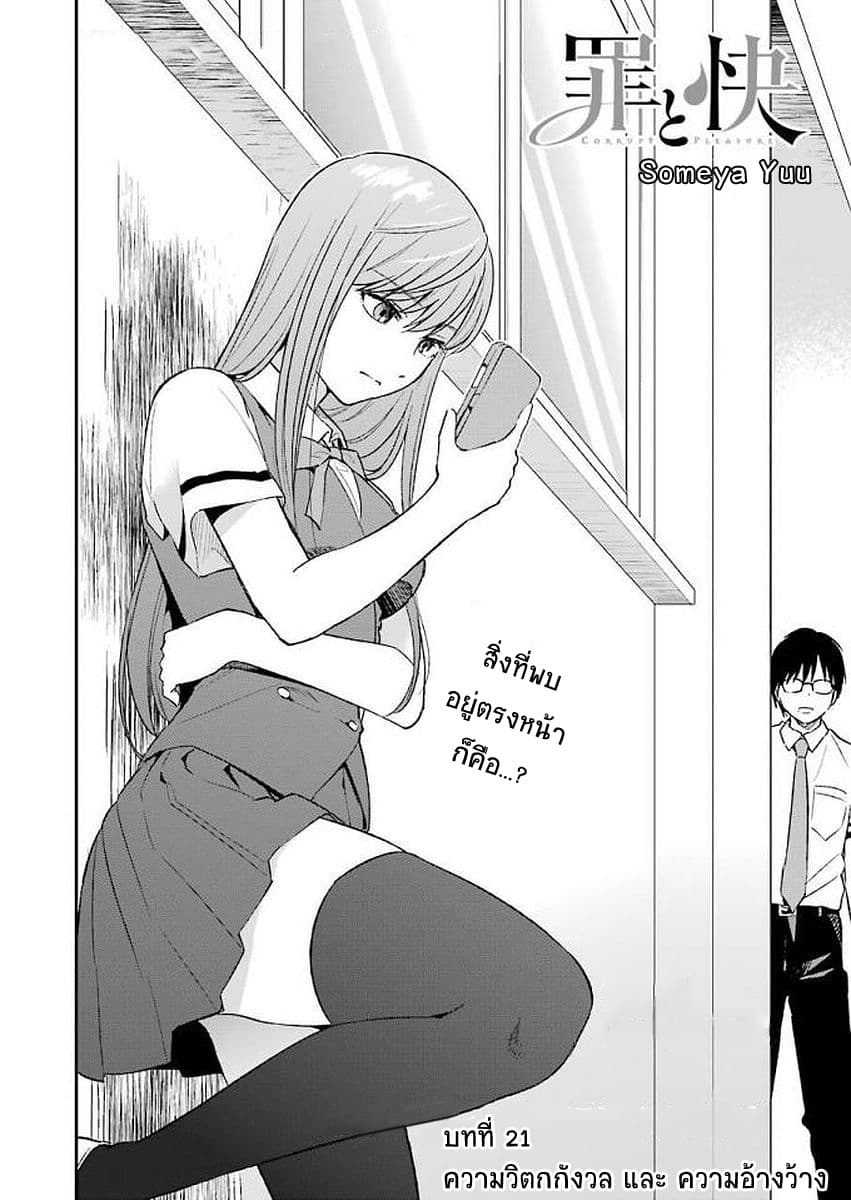 Tsumi to Kai ความผิด และ ความสุข page 2