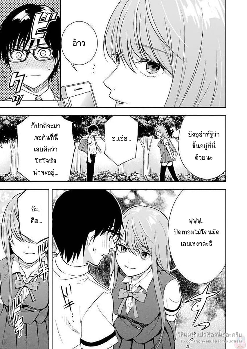 Tsumi to Kai ความผิด และ ความสุข page 3