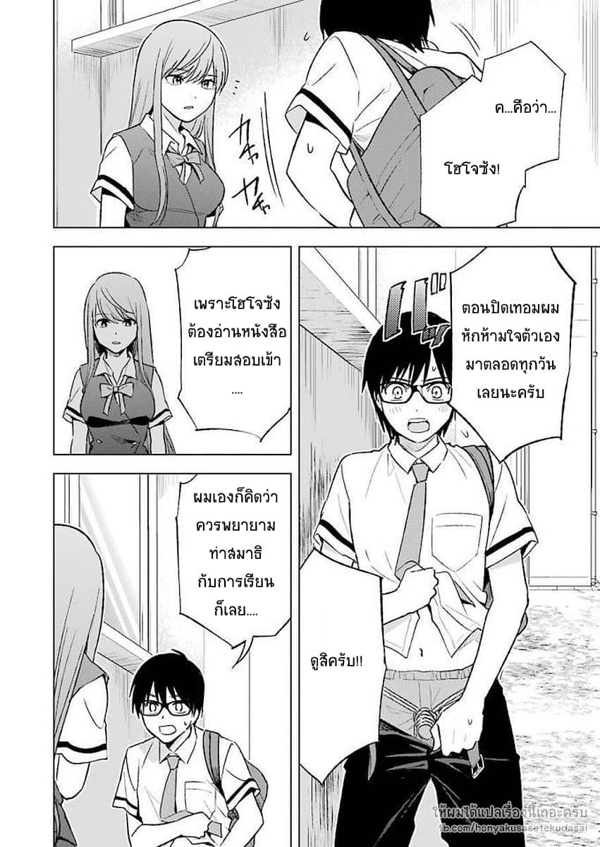 Tsumi to Kai ความผิด และ ความสุข page 4