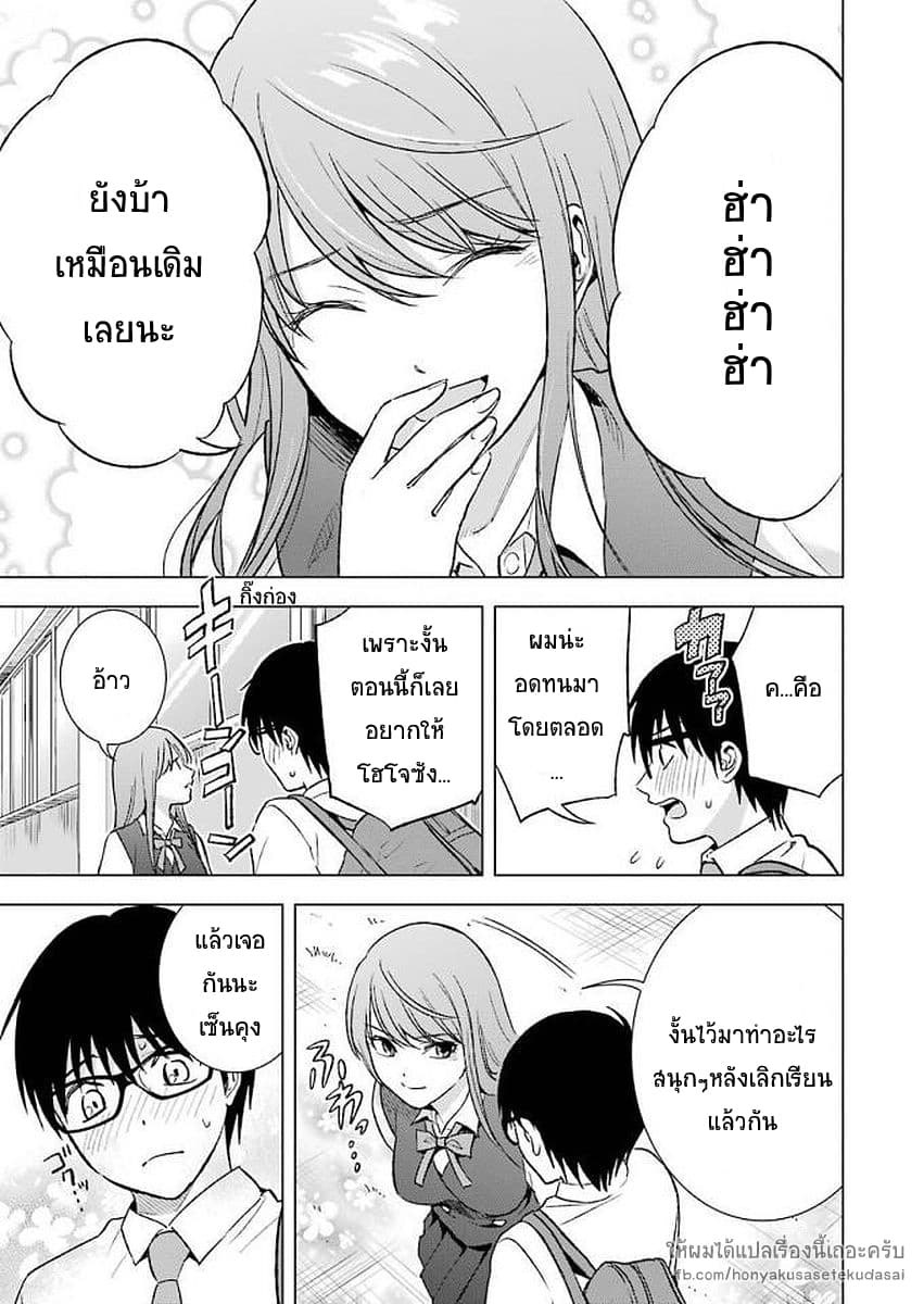 Tsumi to Kai ความผิด และ ความสุข page 5