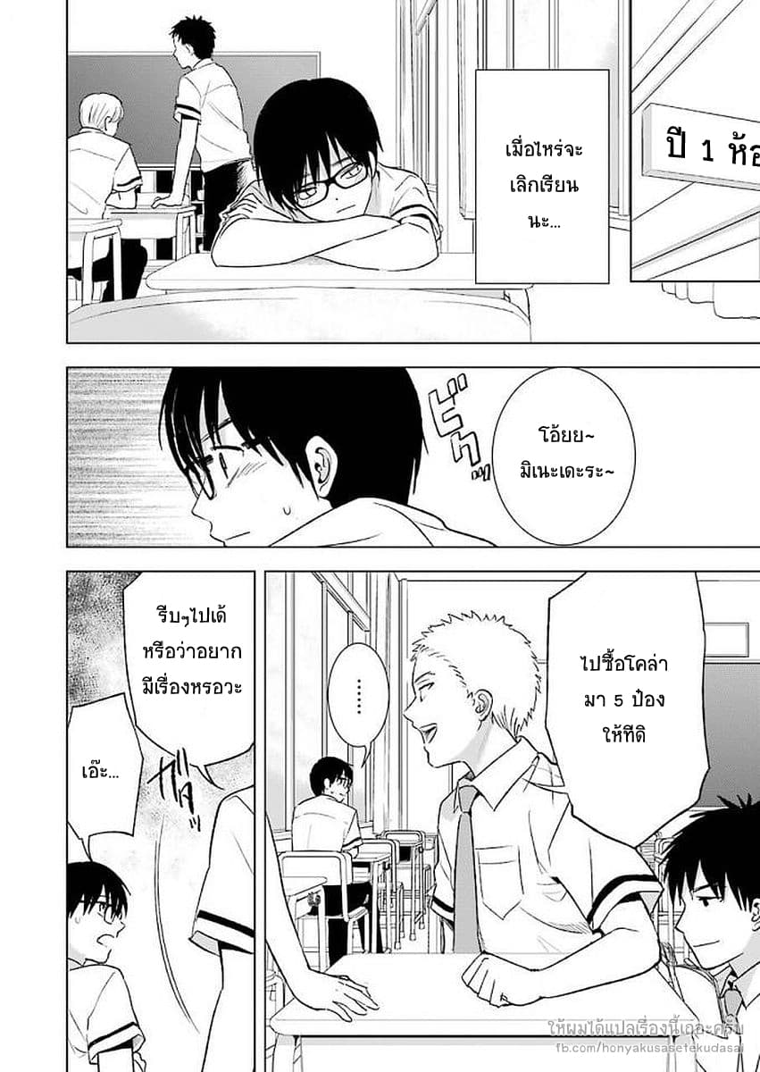 Tsumi to Kai ความผิด และ ความสุข page 6