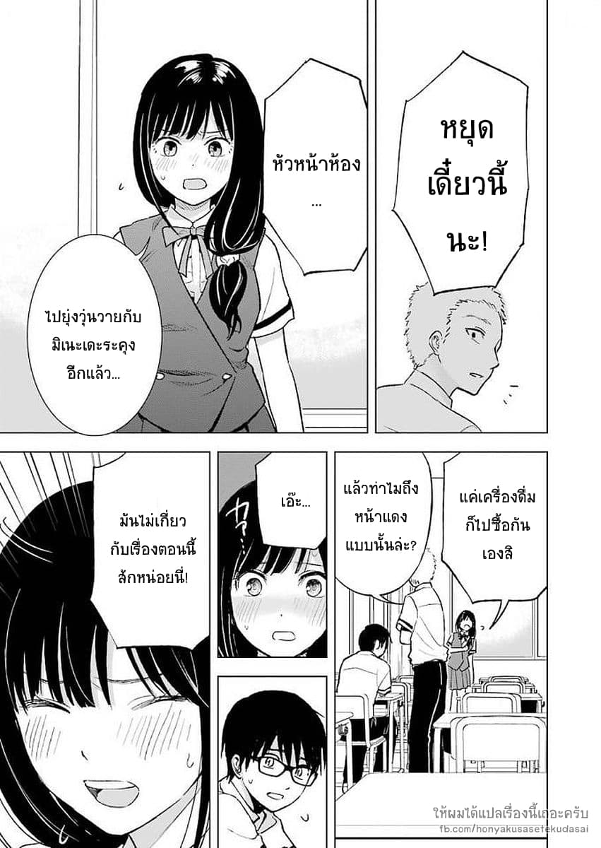 Tsumi to Kai ความผิด และ ความสุข page 7