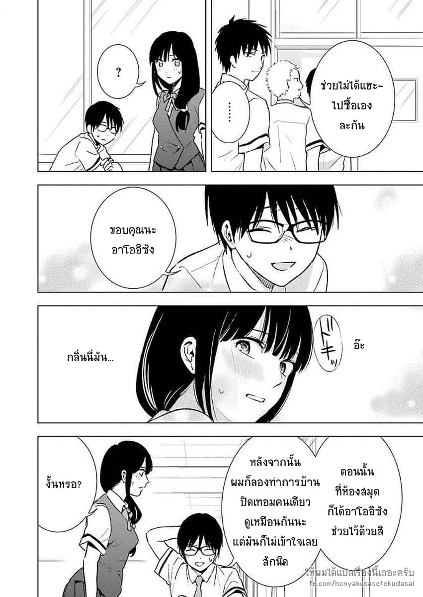 Tsumi to Kai ความผิด และ ความสุข page 8