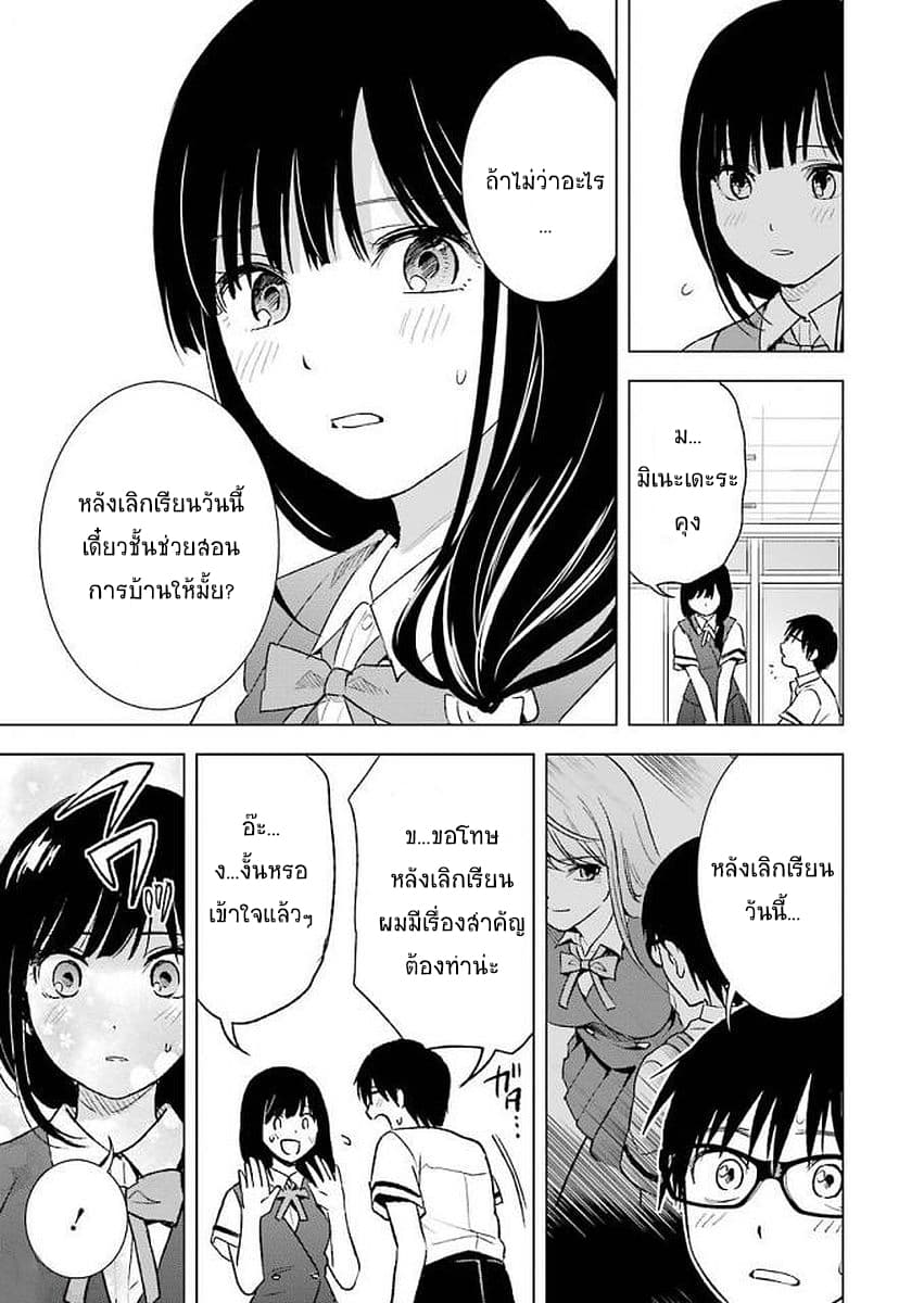 Tsumi to Kai ความผิด และ ความสุข page 9