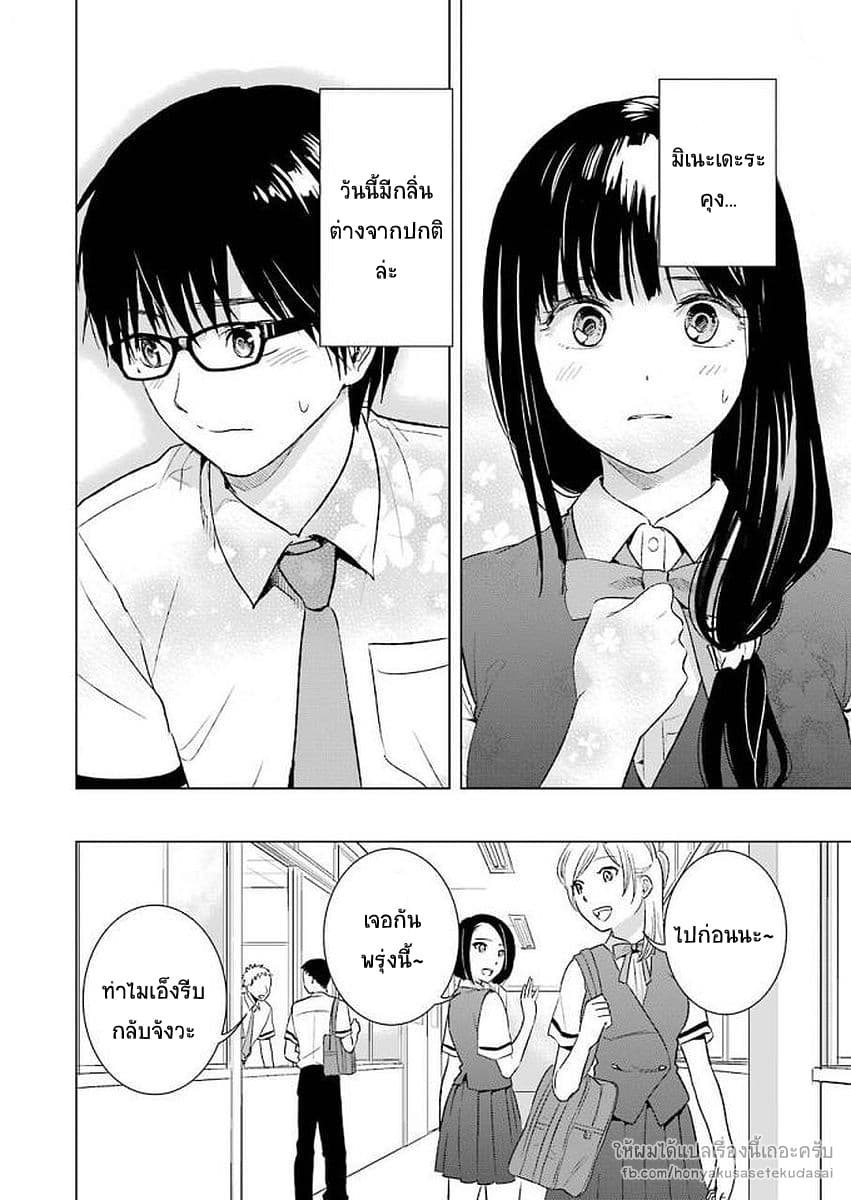 Tsumi to Kai ความผิด และ ความสุข page 10