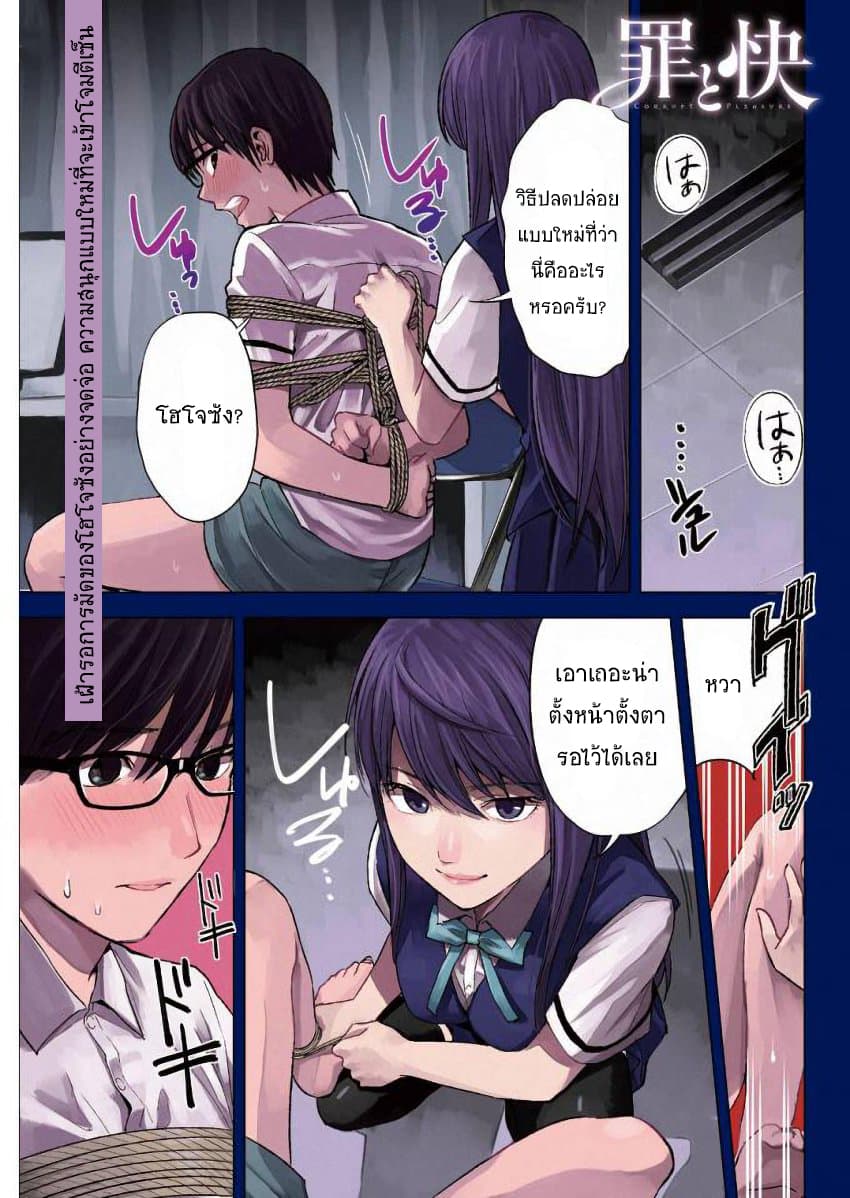 Tsumi to Kai ความผิด และ ความสุข page 1