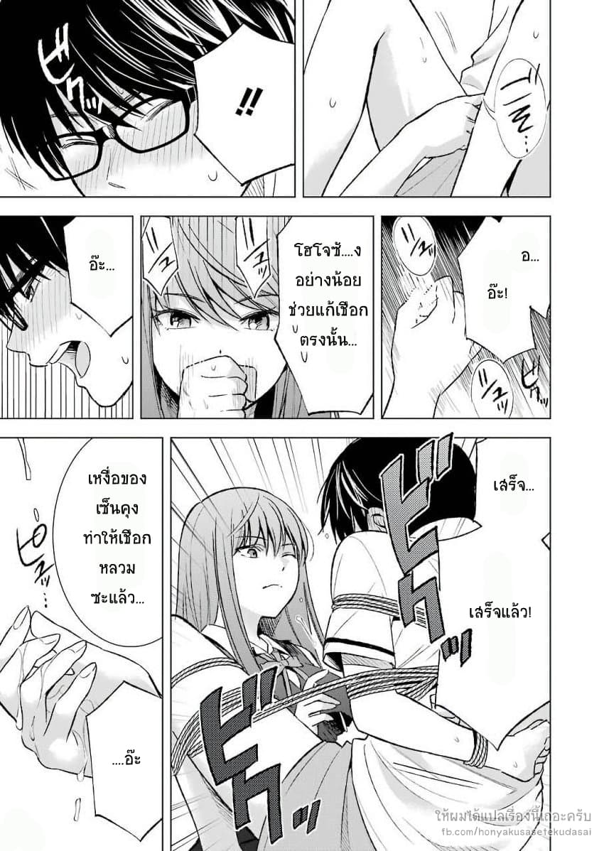Tsumi to Kai ความผิด และ ความสุข page 4