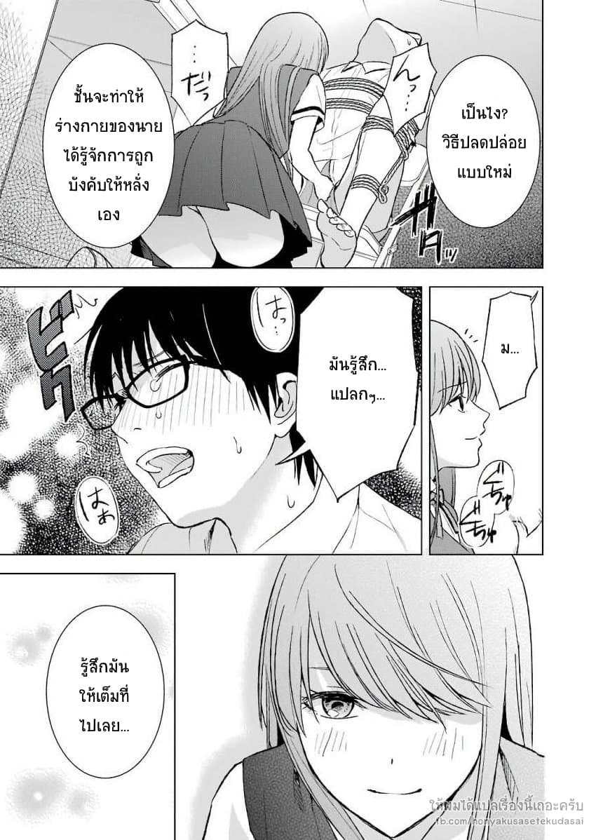 Tsumi to Kai ความผิด และ ความสุข page 6