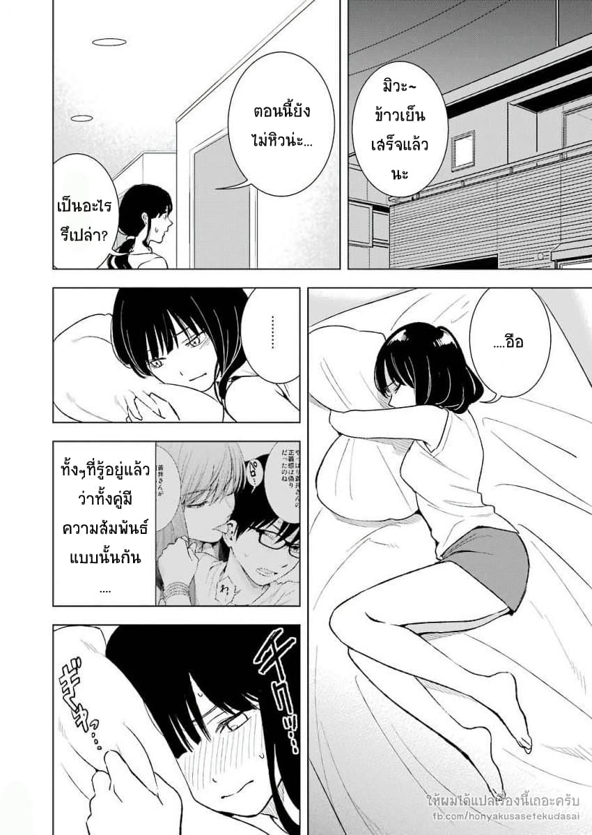 Tsumi to Kai ความผิด และ ความสุข page 7