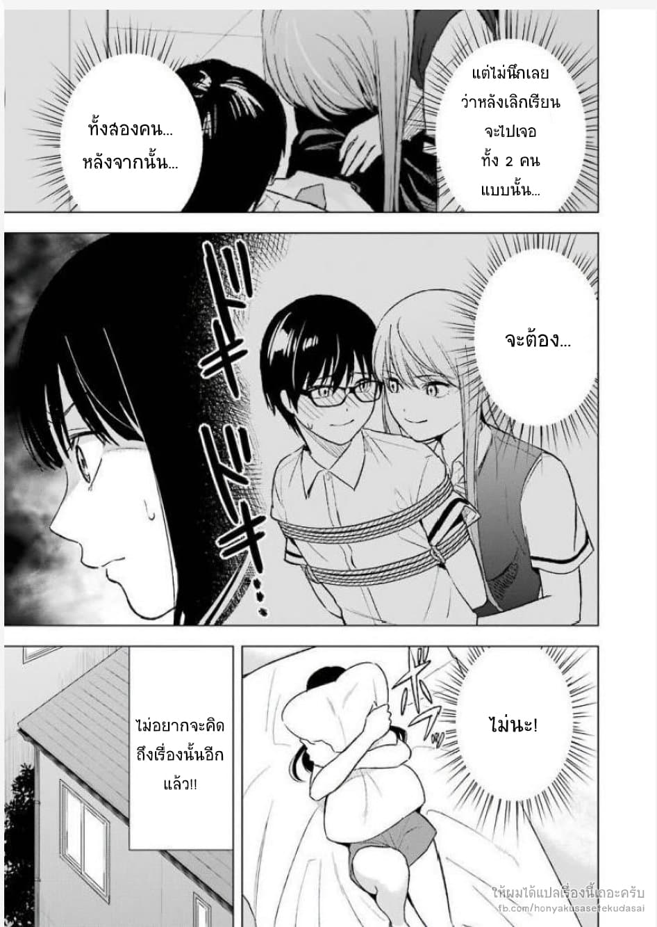 Tsumi to Kai ความผิด และ ความสุข page 8