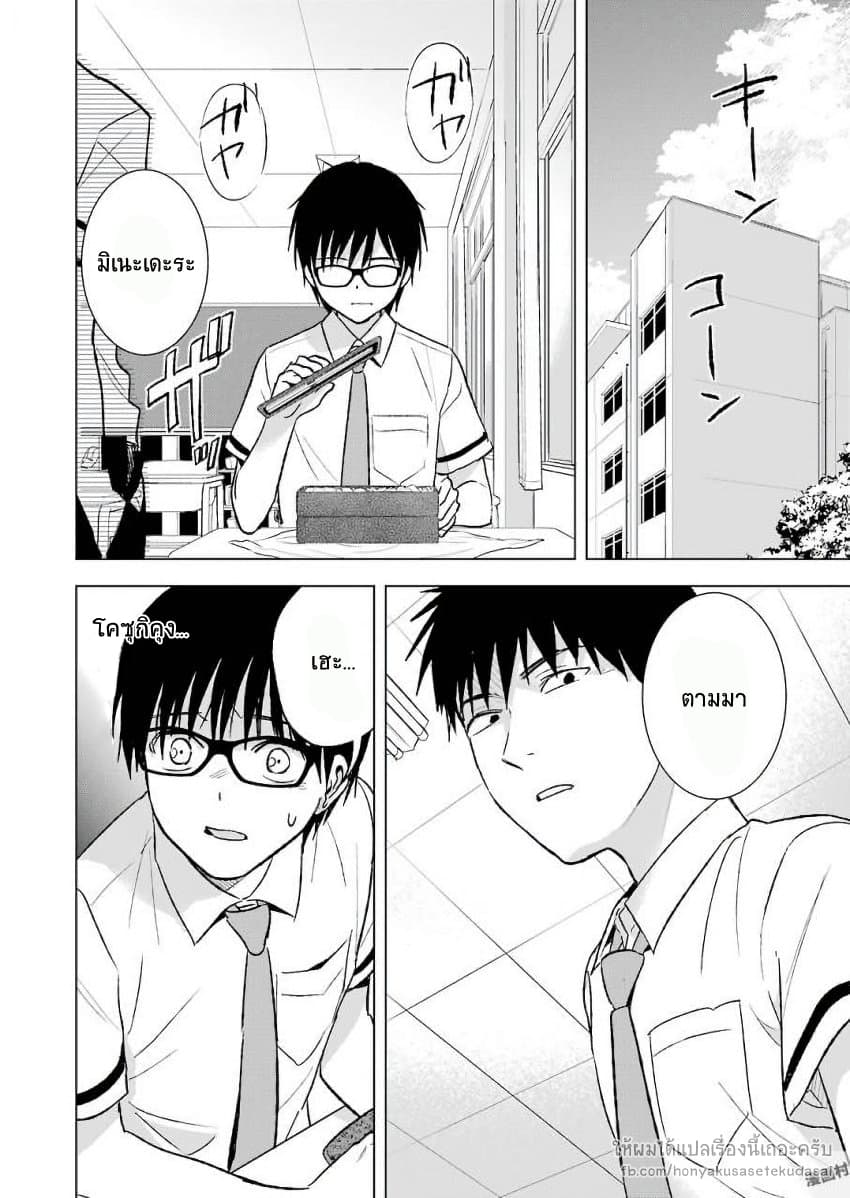 Tsumi to Kai ความผิด และ ความสุข page 9