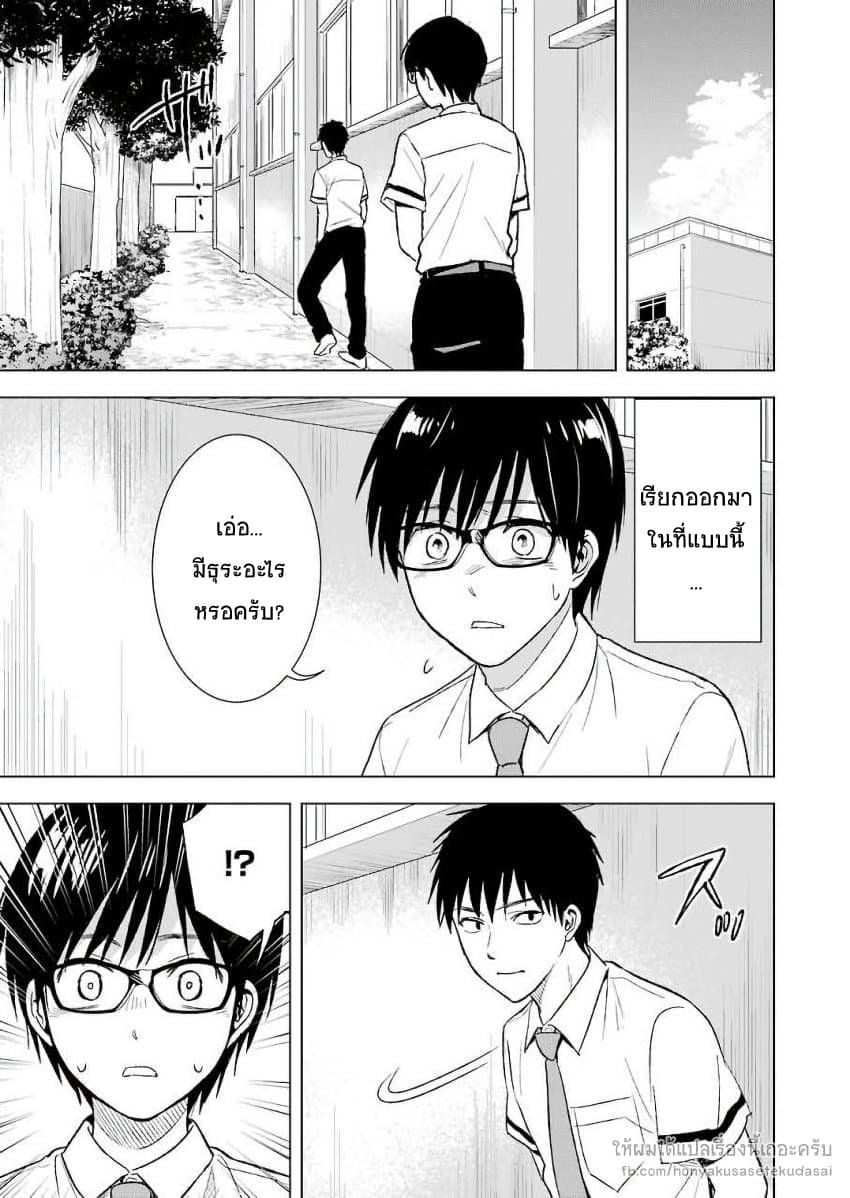Tsumi to Kai ความผิด และ ความสุข page 10