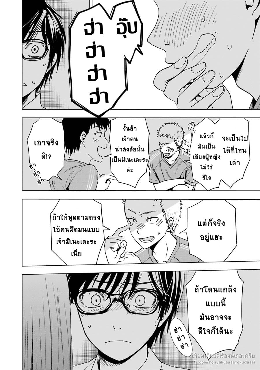 Tsumi to Kai ความผิด และ ความสุข page 2