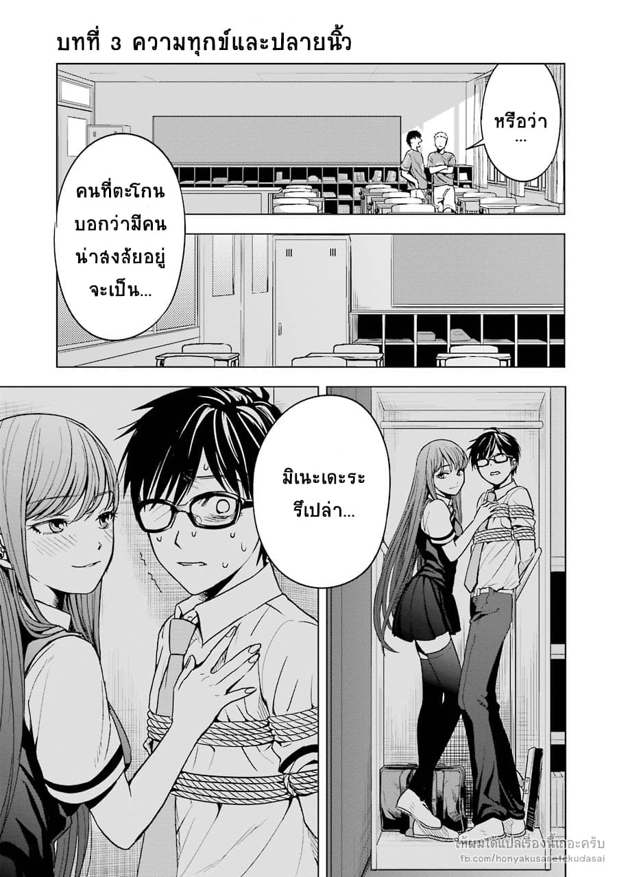 Tsumi to Kai ความผิด และ ความสุข page 1