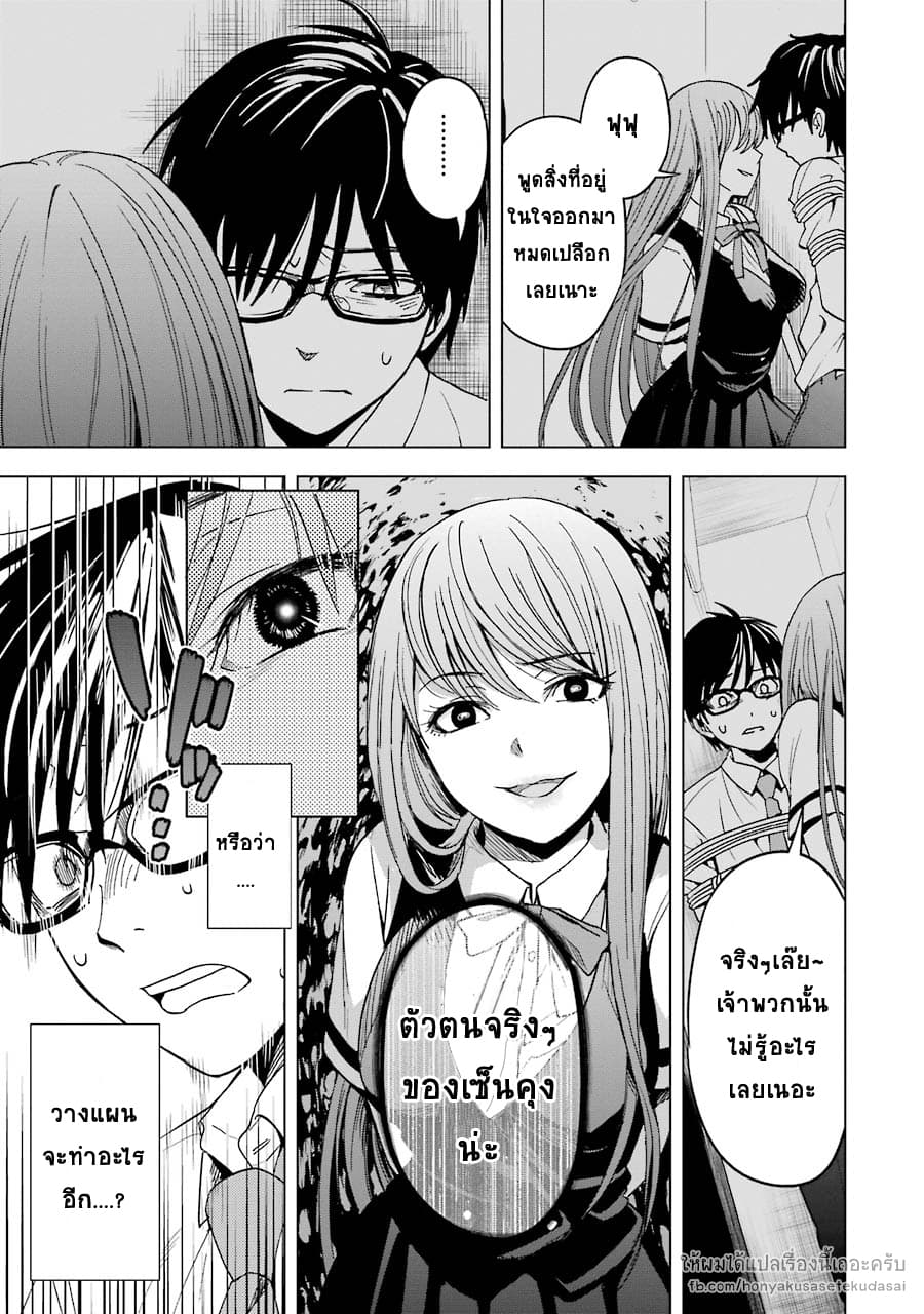 Tsumi to Kai ความผิด และ ความสุข page 3