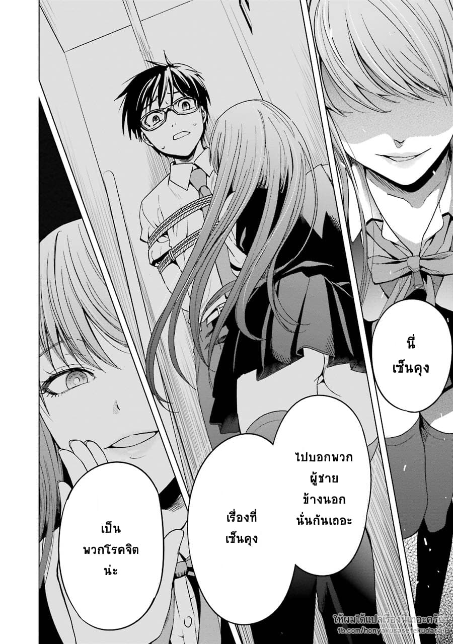 Tsumi to Kai ความผิด และ ความสุข page 4