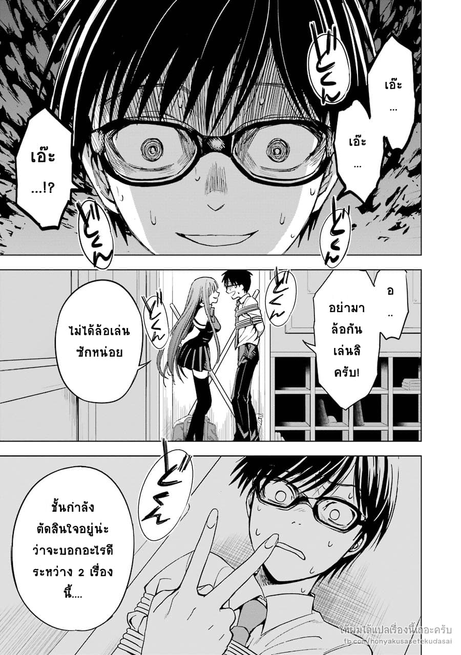Tsumi to Kai ความผิด และ ความสุข page 5