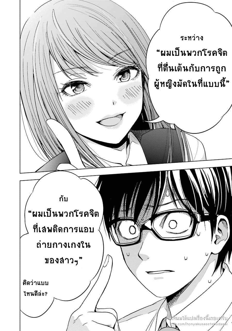 Tsumi to Kai ความผิด และ ความสุข page 6