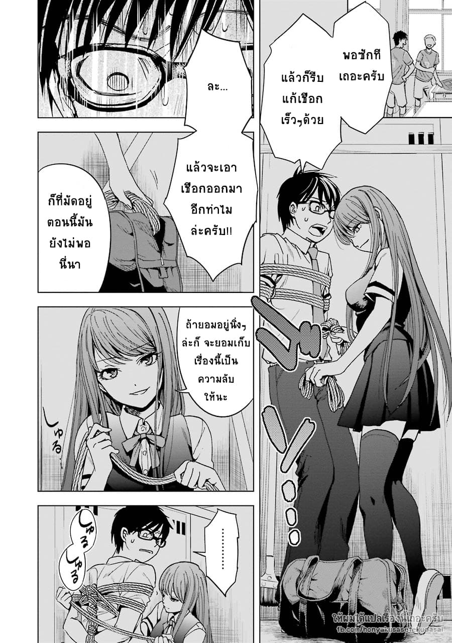 Tsumi to Kai ความผิด และ ความสุข page 8