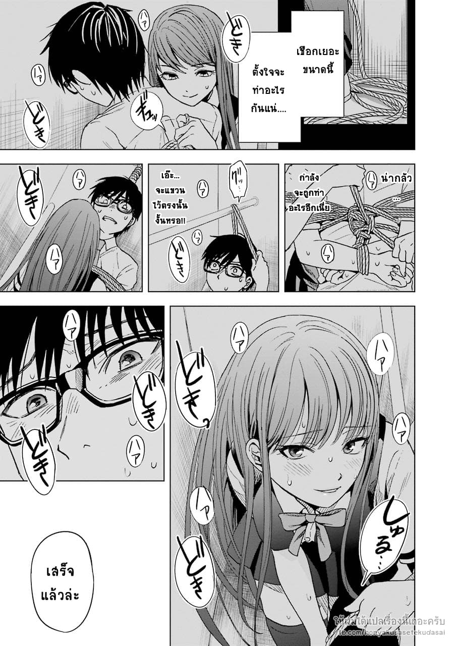 Tsumi to Kai ความผิด และ ความสุข page 9