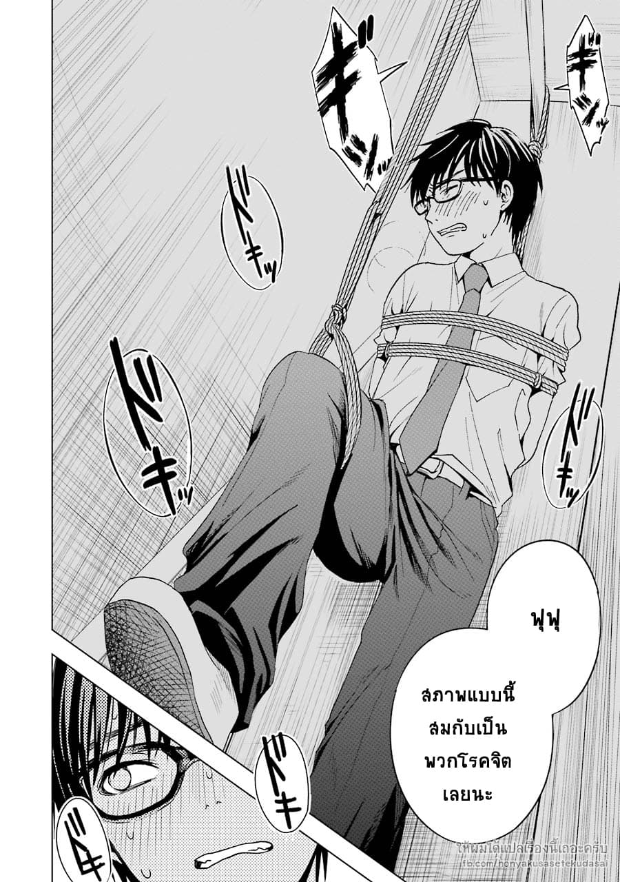 Tsumi to Kai ความผิด และ ความสุข page 10