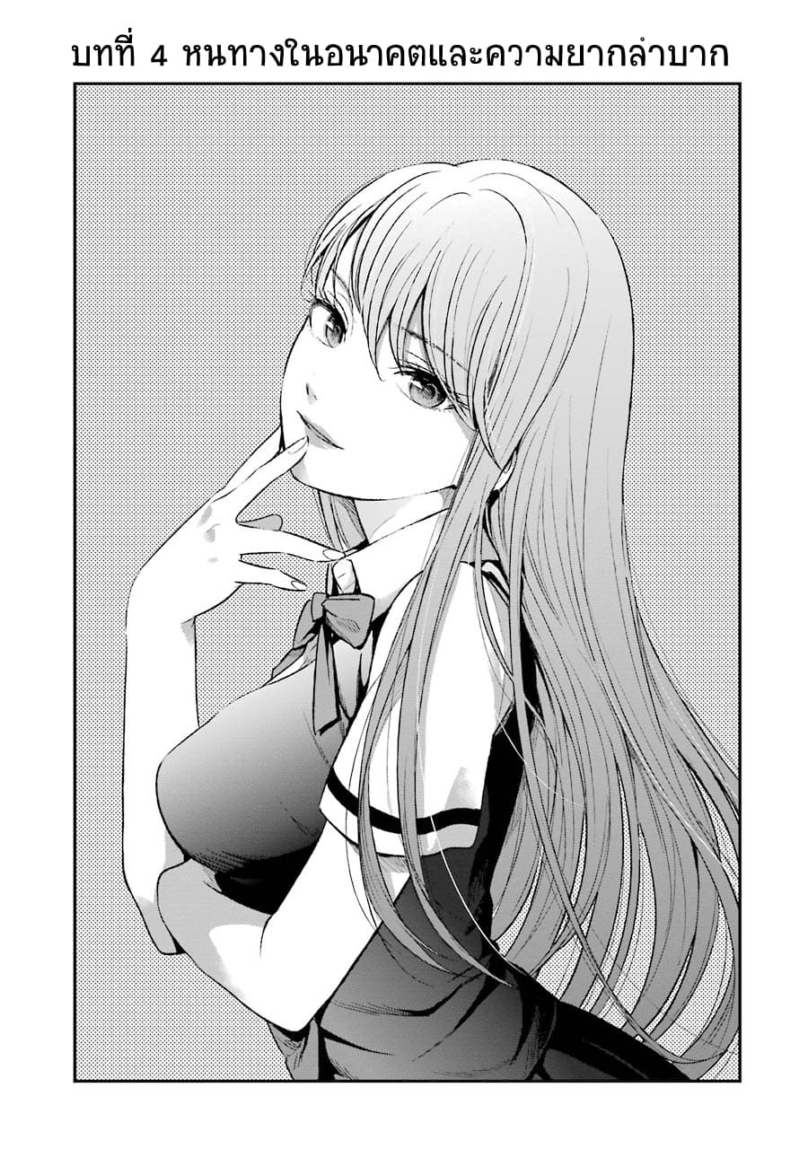 Tsumi to Kai ความผิด และ ความสุข page 1