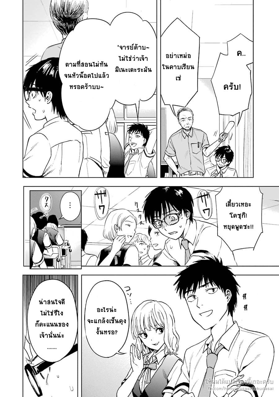 Tsumi to Kai ความผิด และ ความสุข page 4